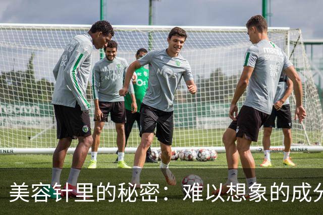 美容针里的秘密：难以想象的成分让人毛骨悚然！